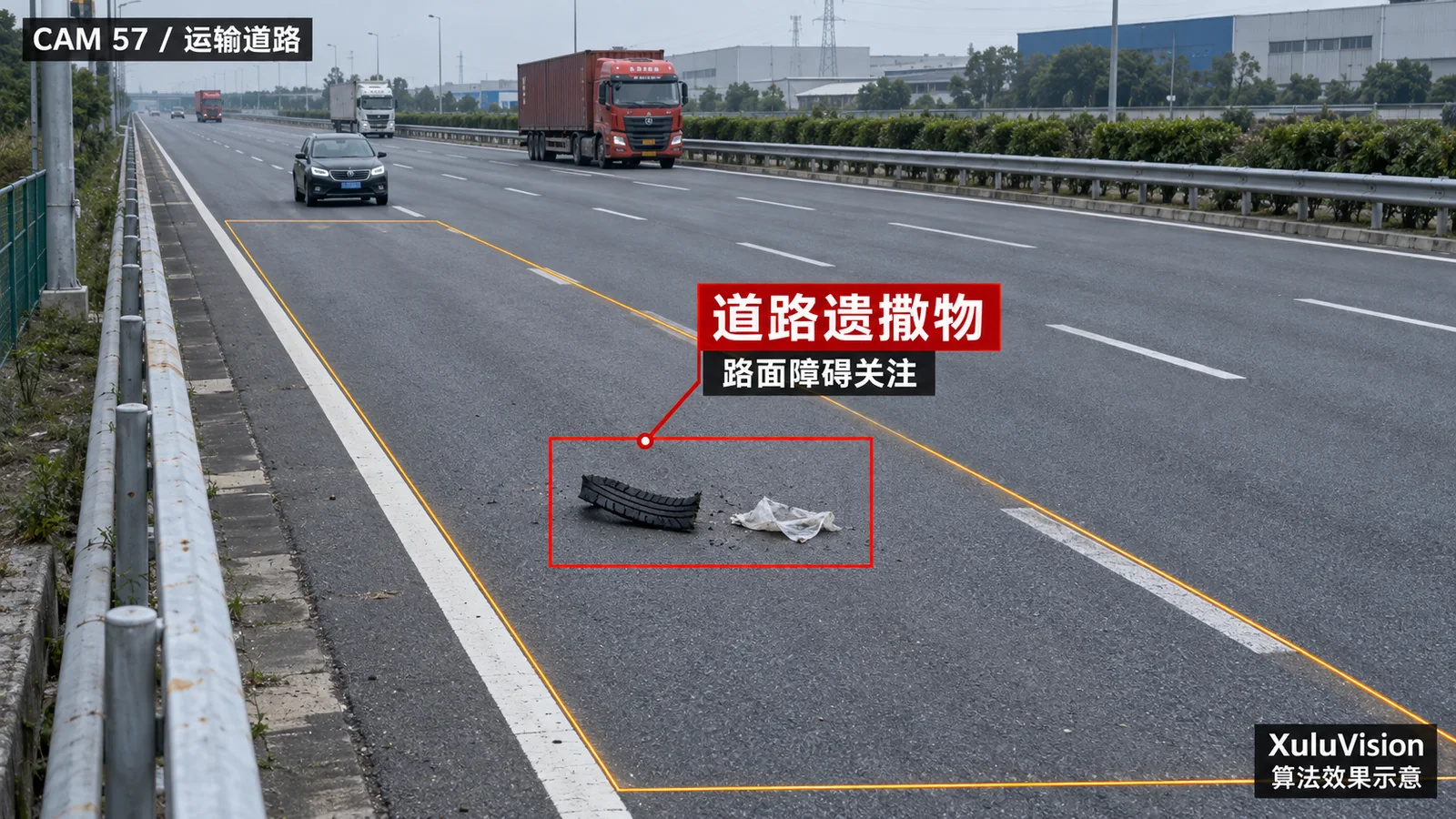道路遗撒物检测监控视角算法效果示意：车道内静止橡胶及包装遗撒物定位
