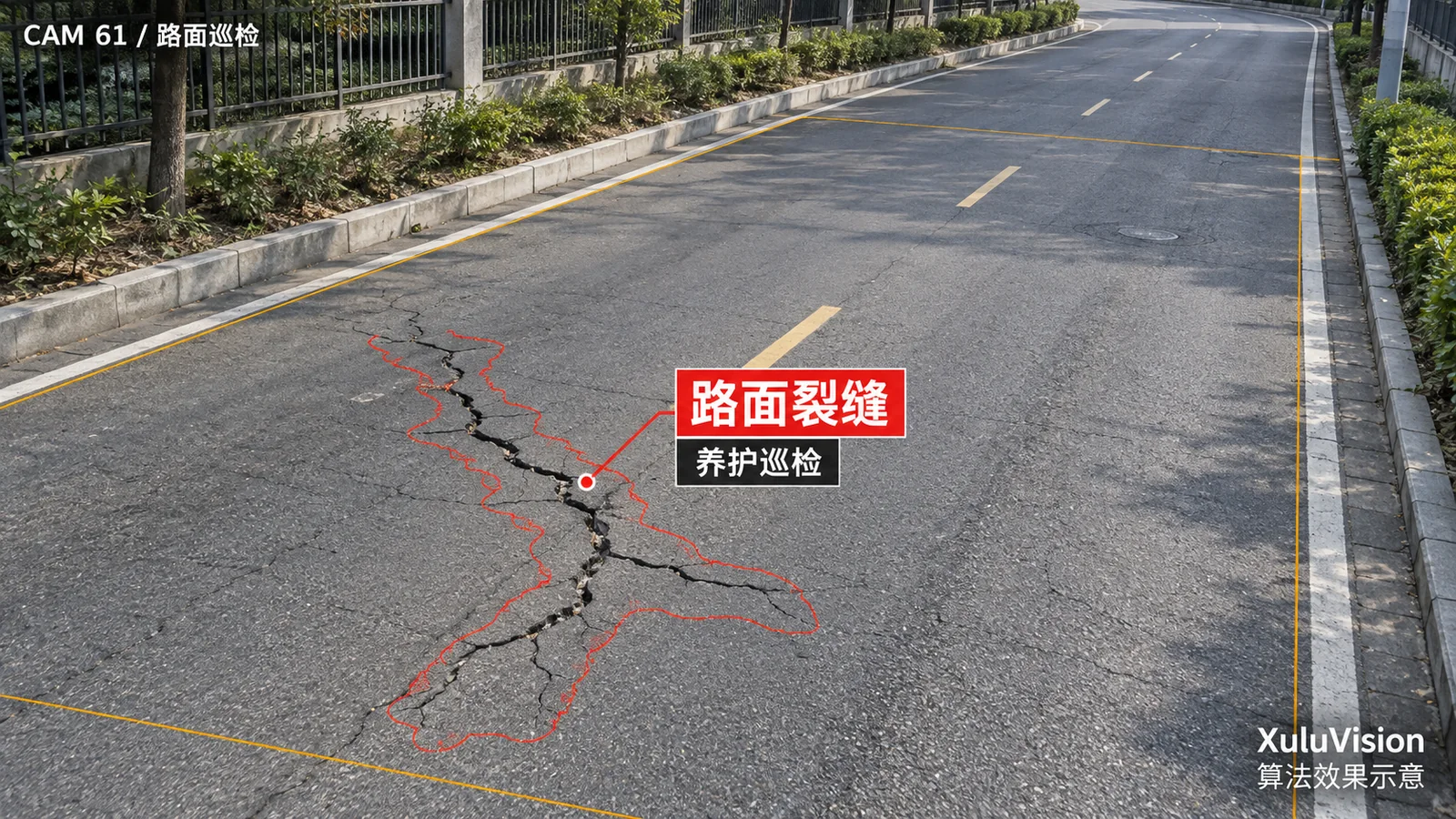 道路裂缝检测监控视角算法效果示意：路面裂缝候选区域与养护巡检提示